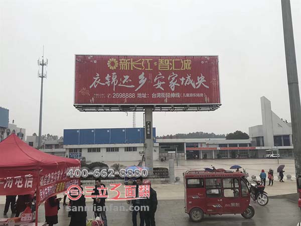 安徽蕪湖火車站廣場(chǎng)雙面T形三面翻高炮廣告牌案例圖片