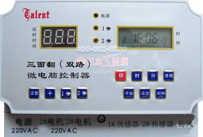 三面翻雙路控制器功能鍵簡(jiǎn)單介紹與操作方法