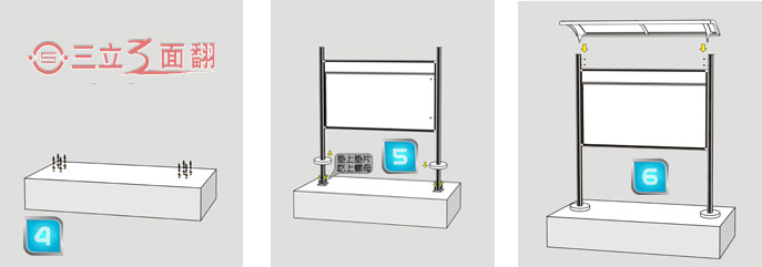 三立廣告宣傳欄安裝步驟